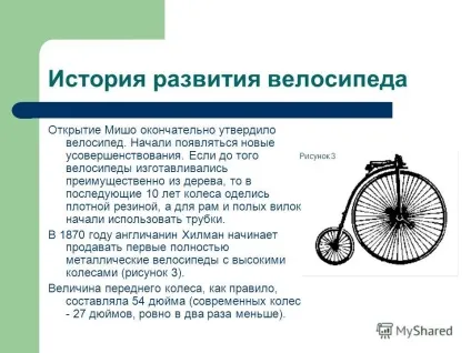 Презентація на тему що ми знаємо про велосипед робота команди - фотончікі - МОУ сош 1 г переславль (велосипеді) Презентація на тему що ми знаємо про велосипед робота команди - фотончікі - МОУ сош 1 г переславль