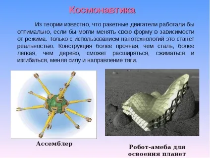 Презентація по темі нанотехнології для всіх (pptx) Презентація по темі нанотехнології для всіх
