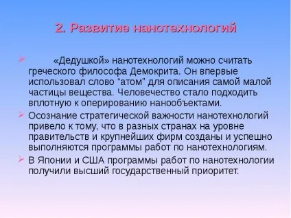 Презентація по темі нанотехнології для всіх (для) Презентація по темі нанотехнології для всіх