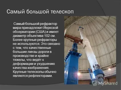 Презентація на тему телескоп - це оптичний прилад для спостереження небесних тіл (планет, зірок, (спостереження) Презентація на тему телескоп - це оптичний прилад для спостереження небесних тіл (планет, зірок,