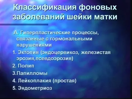 Передракові захворювання шийки матки (передракові) Передракові захворювання шийки матки