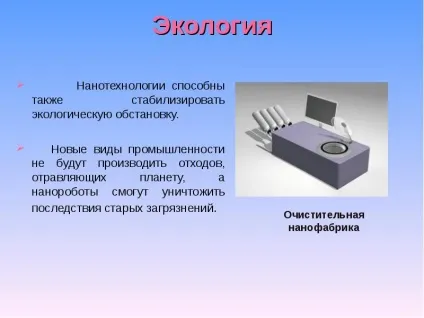 Презентація по темі нанотехнології для всіх (презентація онлайн) Презентація по темі нанотехнології для всіх