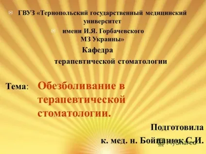 Презентація на тему тема знеболювання в терапевтичній стоматології