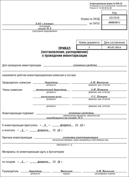 Наказ про проведення інвентаризації зразок заповнення форми (наказ) Наказ про проведення інвентаризації зразок заповнення форми