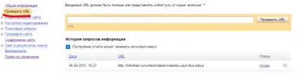 Перевірити відкритість сайту до індексації