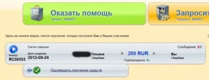 Продаж мавро - мені надають допомогу - я отримав перші гроші в ммм-2012 (підтвердити отримання коштів) Продаж мавро - мені надають допомогу - я отримав перші гроші в ммм-2012