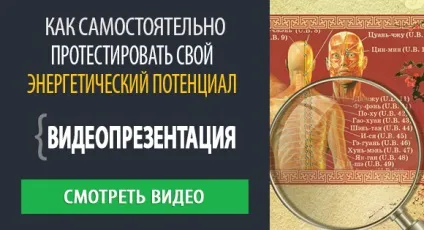 П'ять основних рівнів енергетичного статусу організму - секрети китайської медицини