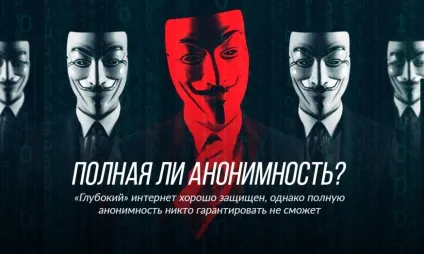 П'ять питань про «глибоку» інтернеті