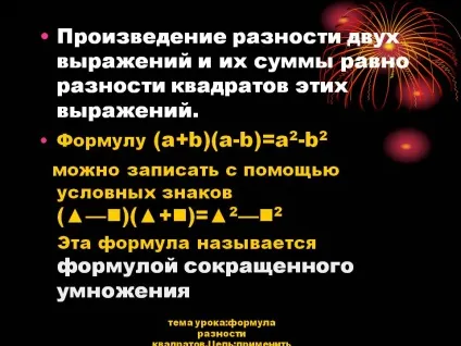Твір різниці двох виразів і їх суми - презентація 26489-8 (многочленами) Твір різниці двох виразів і їх суми - презентація 26489-8