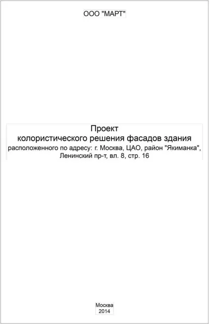 Проект колористичного рішення