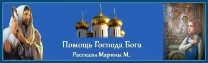 Розповіді про допомогу Божої (православний сайт) Розповіді про допомогу божої