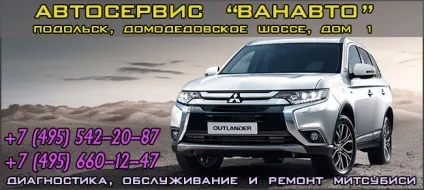 ремонт Міцубісі
