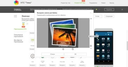 Редактор тем для htc sense