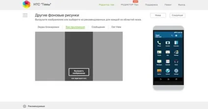 Редактор тем для htc sense