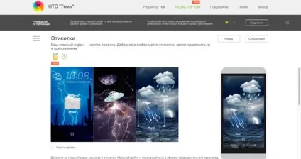 Редактор тем для htc sense