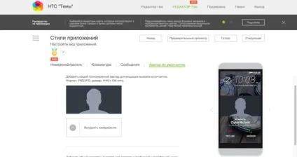 Редактор тем для htc sense
