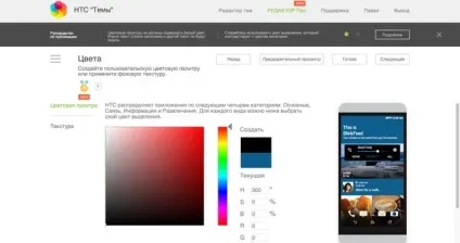 Редактор тем для htc sense