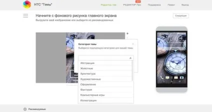 Редактор тем для htc sense