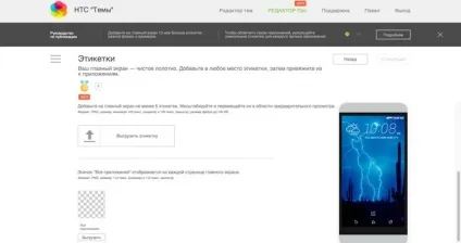 Редактор тем для htc sense