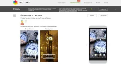 Редактор тем для htc sense