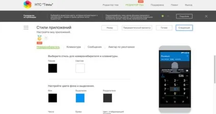 Редактор тем для htc sense