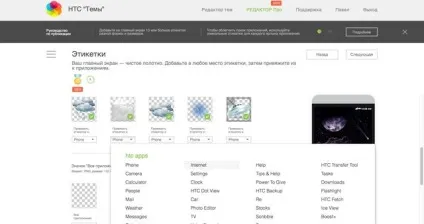 Редактор тем для htc sense