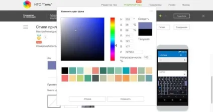 Редактор тем для htc sense