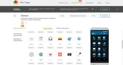 Редактор тем для htc sense