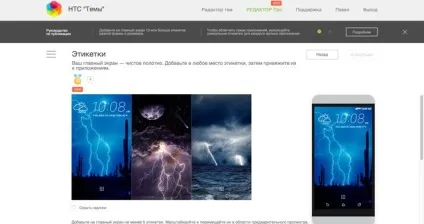 Редактор тем для htc sense