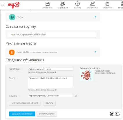 Реклама в однокласниках
