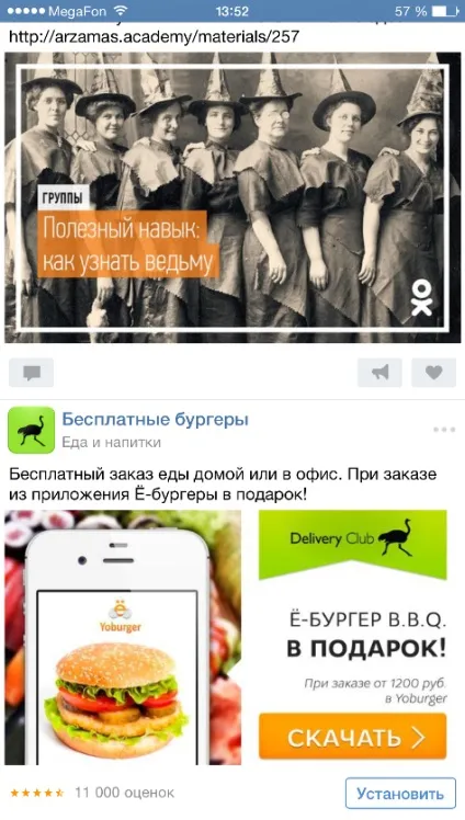 Реклама в однокласниках