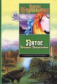 Серія онлайн книг «меч істини»