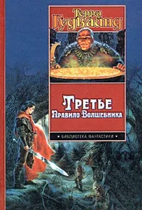 Серія онлайн книг «меч істини»