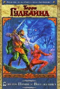 Серія онлайн книг «меч істини»