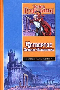 Серія онлайн книг «меч істини»