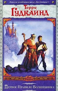 Серія онлайн книг «меч істини»