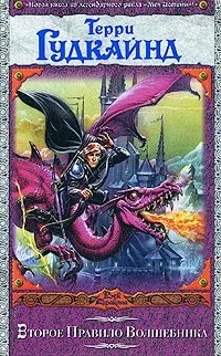 Серія онлайн книг «меч істини»