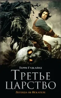 Серія онлайн книг «меч істини»