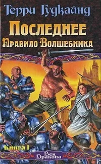 Серія онлайн книг «меч істини»
