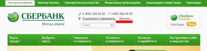 сайт сбербанкаУкаіни