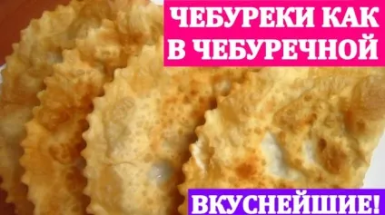 Найсоковитіші і ніжні чебуреки (самі) Найсоковитіші і ніжні чебуреки