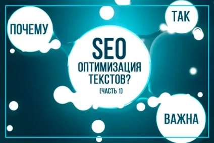 Seo оптимізація сторінок сайту (набагато більше відвідувачів) Seo оптимізація сторінок сайту