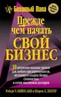 Завантажити аудіокнигу Роберт Кійосакі, Шерон Лектер (Кіосакі) Завантажити аудіокнигу Роберт Кійосакі, Шерон Лектер