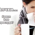 Симптоми грипу та застуди