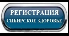 Сибірське здоров'я дохід і можливості (дохід) Сибірське здоров'я дохід і можливості