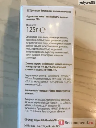 Шоколад hamlet chocola s crispy nut шоколадні чіпси - «шоколадні чіпси ах, до чого дійшла (chocola) Шоколад hamlet chocola s crispy nut шоколадні чіпси - «шоколадні чіпси ах, до чого дійшла