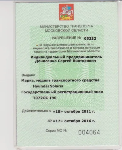 Штрафи та відповідальність за роботу в таксі без ліцензії у 2017 році (роботу) Штрафи та відповідальність за роботу в таксі без ліцензії у 2017 році
