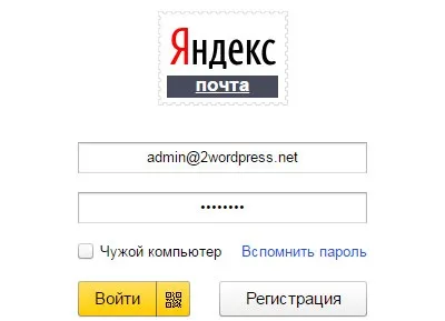 Створюємо пошту на своєму домені за допомогою яндекс