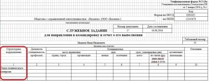 Службове завдання на відрядження 2017, форма т 10а завантажити бланк (службове) Службове завдання на відрядження 2017, форма т 10а завантажити бланк