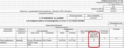 Службове завдання на відрядження 2017, форма т 10а завантажити бланк (завдання) Службове завдання на відрядження 2017, форма т 10а завантажити бланк